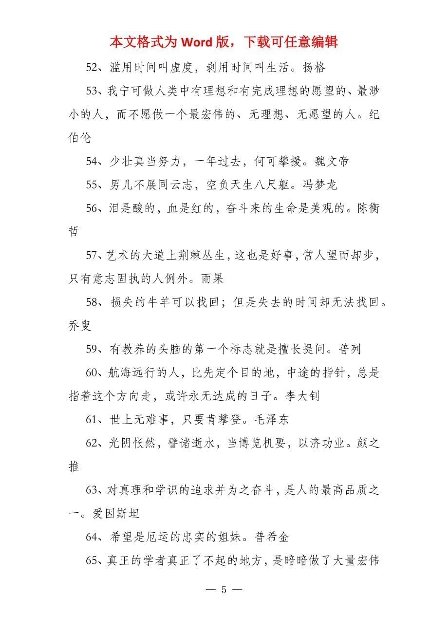 努力奋斗坚持的名言_第5页