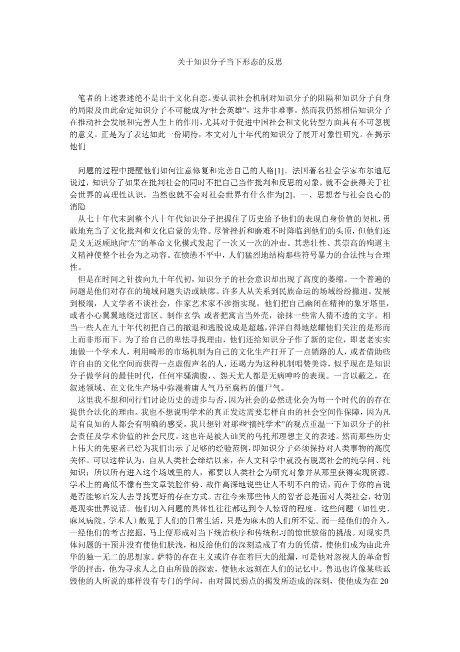 关于知识分子当下形态的_第1页