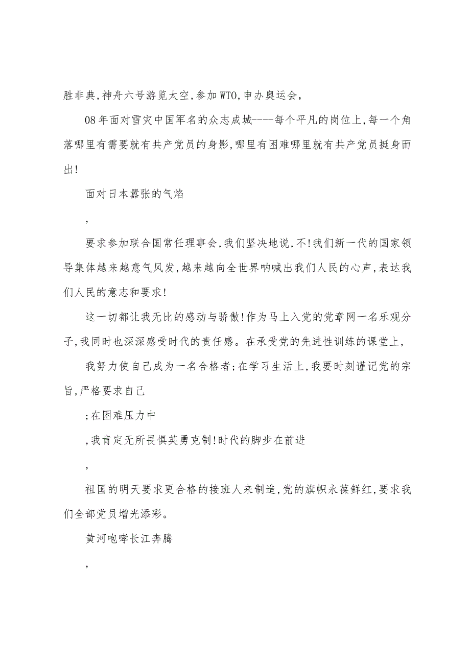 2022年思想汇报：风雨中前进涅槃后重生_第3页