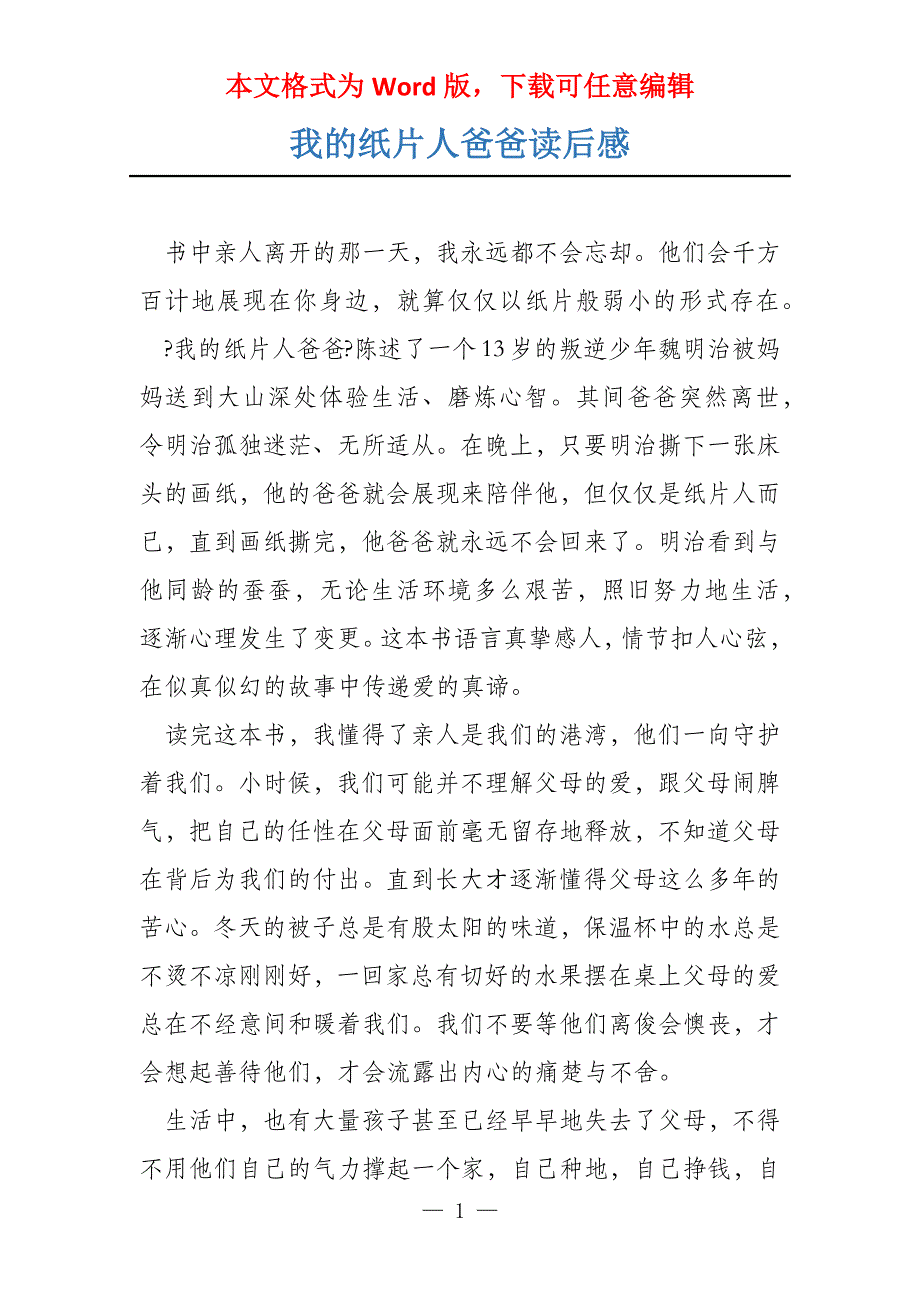 我的纸片人爸爸读后感_第1页