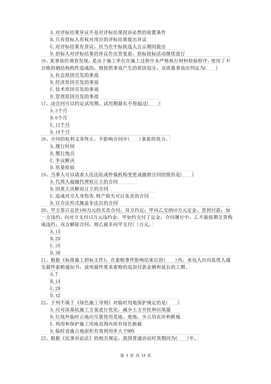 2021-2022年二级建造师《建设工程法规及相关知识》练习题A卷 附解析_第3页