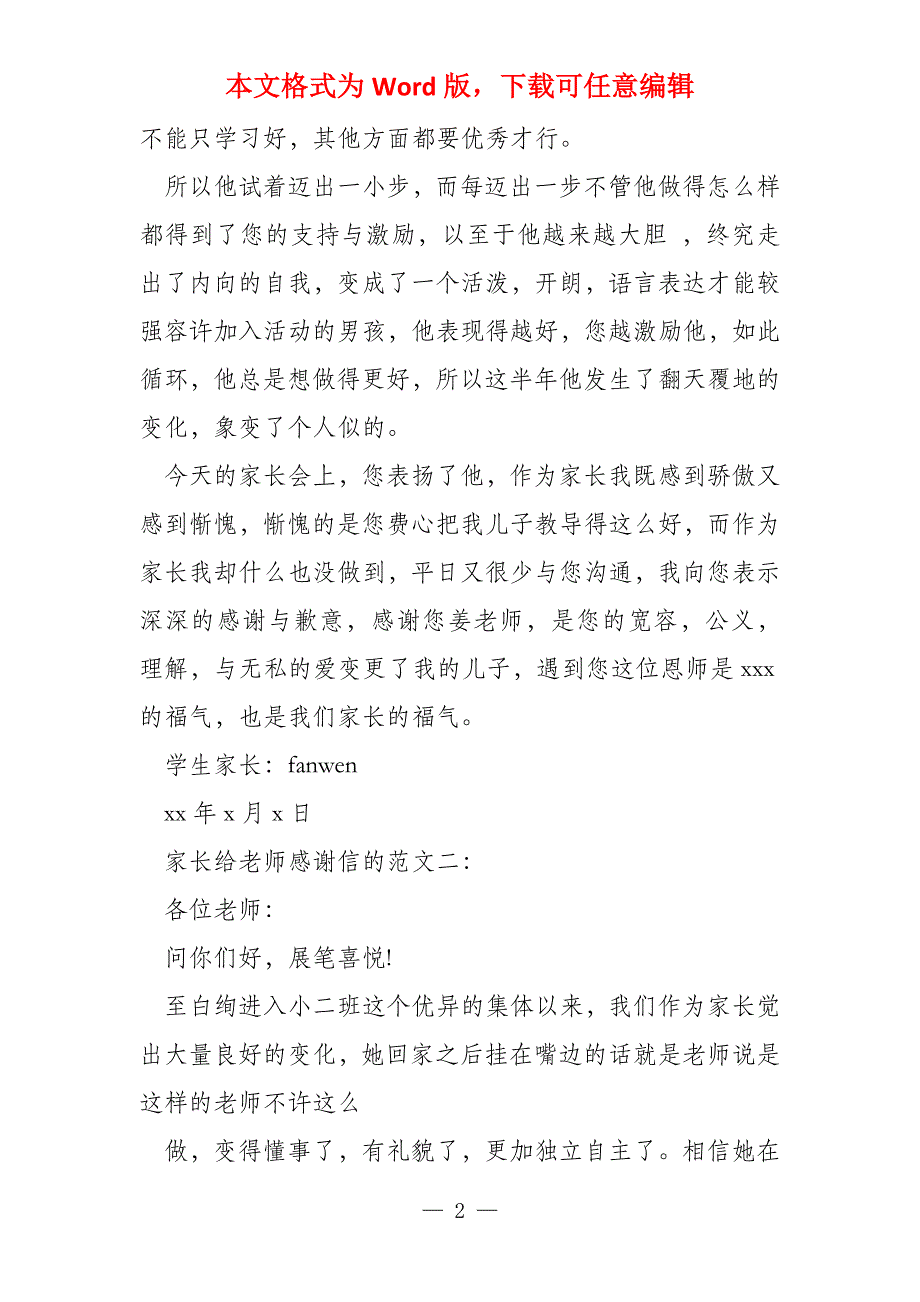 新学期家长给老师感谢信的_第2页