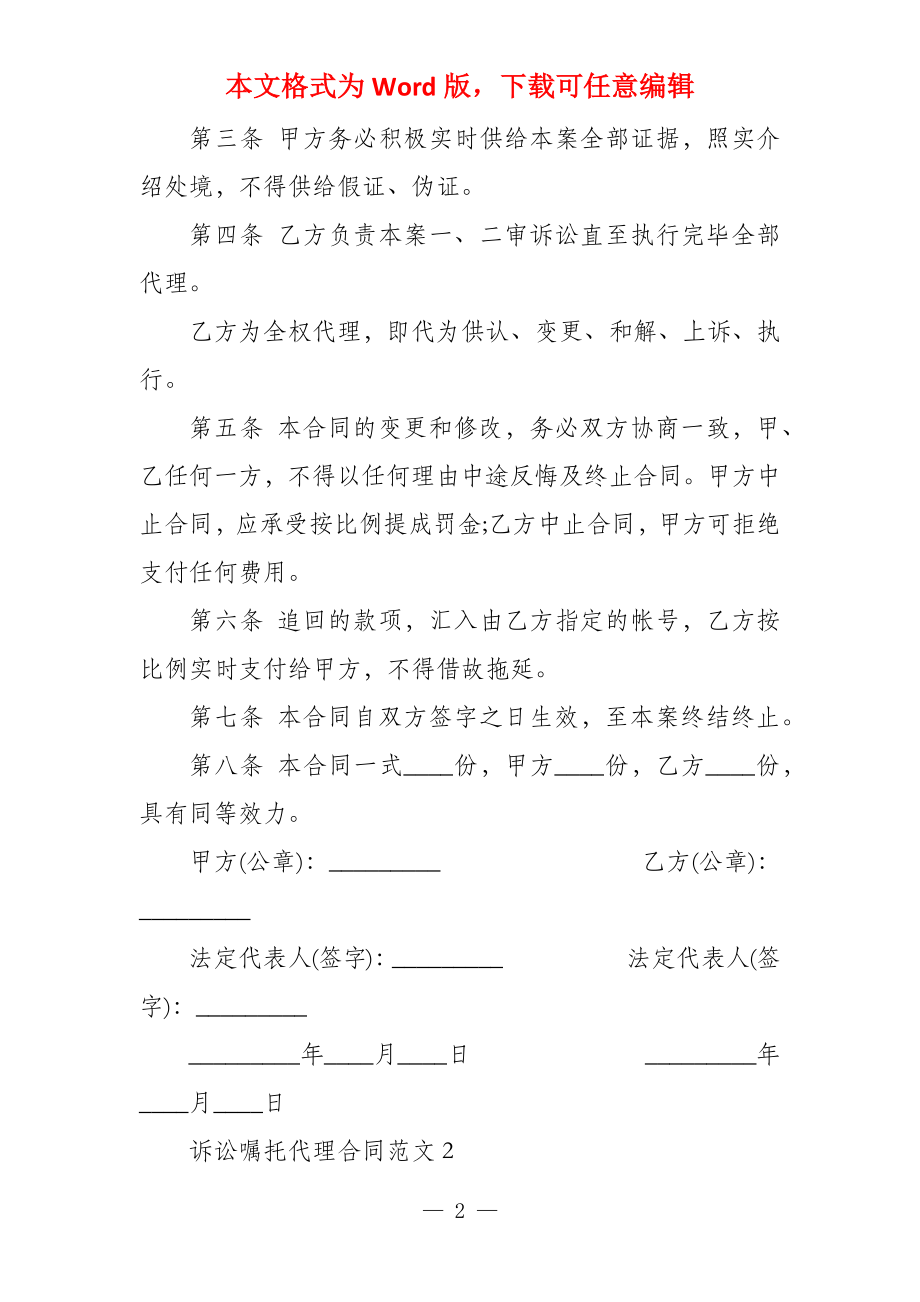 委托诉讼代理合同-诉讼代理合同纠纷_第2页