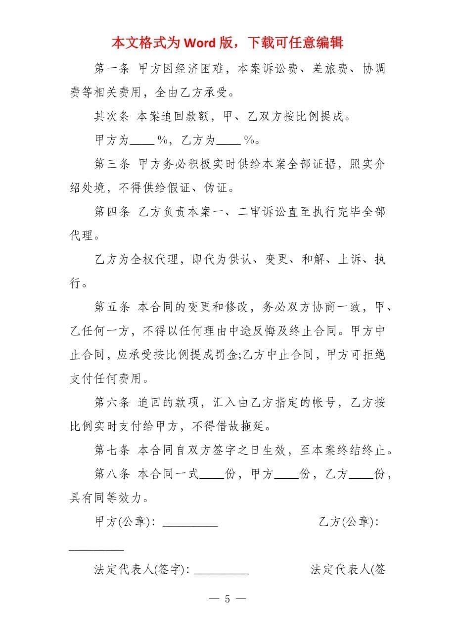 委托诉讼代理合同-诉讼代理合同纠纷_第5页