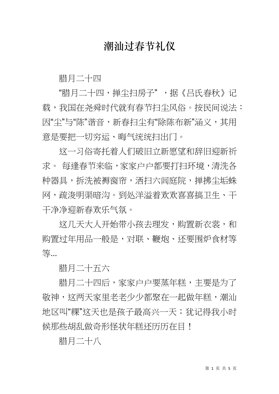 潮汕过春节礼仪_第1页