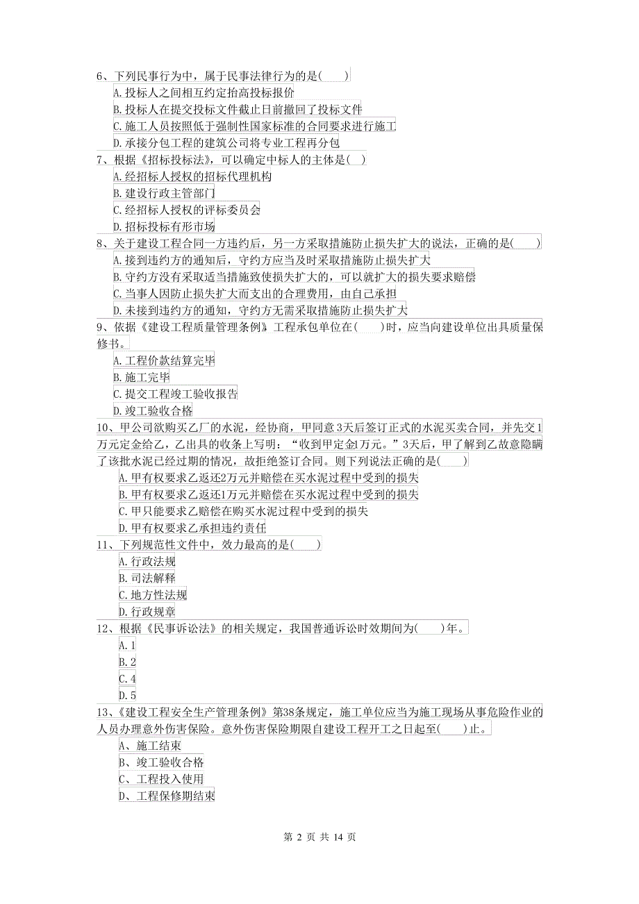 2021-2022年二级建造师《建设工程法规及相关知识》模拟试题B卷 含答案_第2页