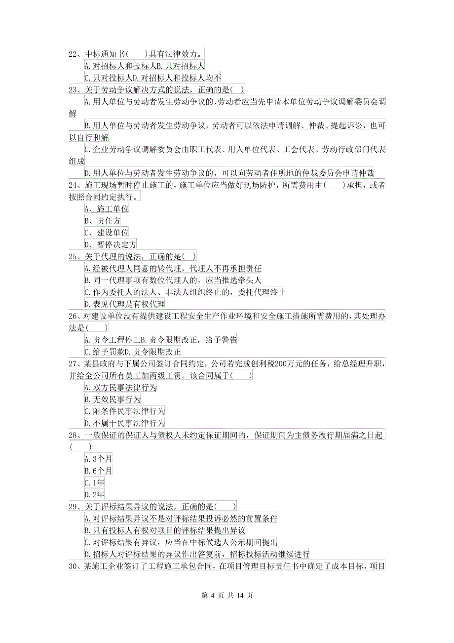 2021-2022年二级建造师《建设工程法规及相关知识》模拟试题B卷 含答案_第4页