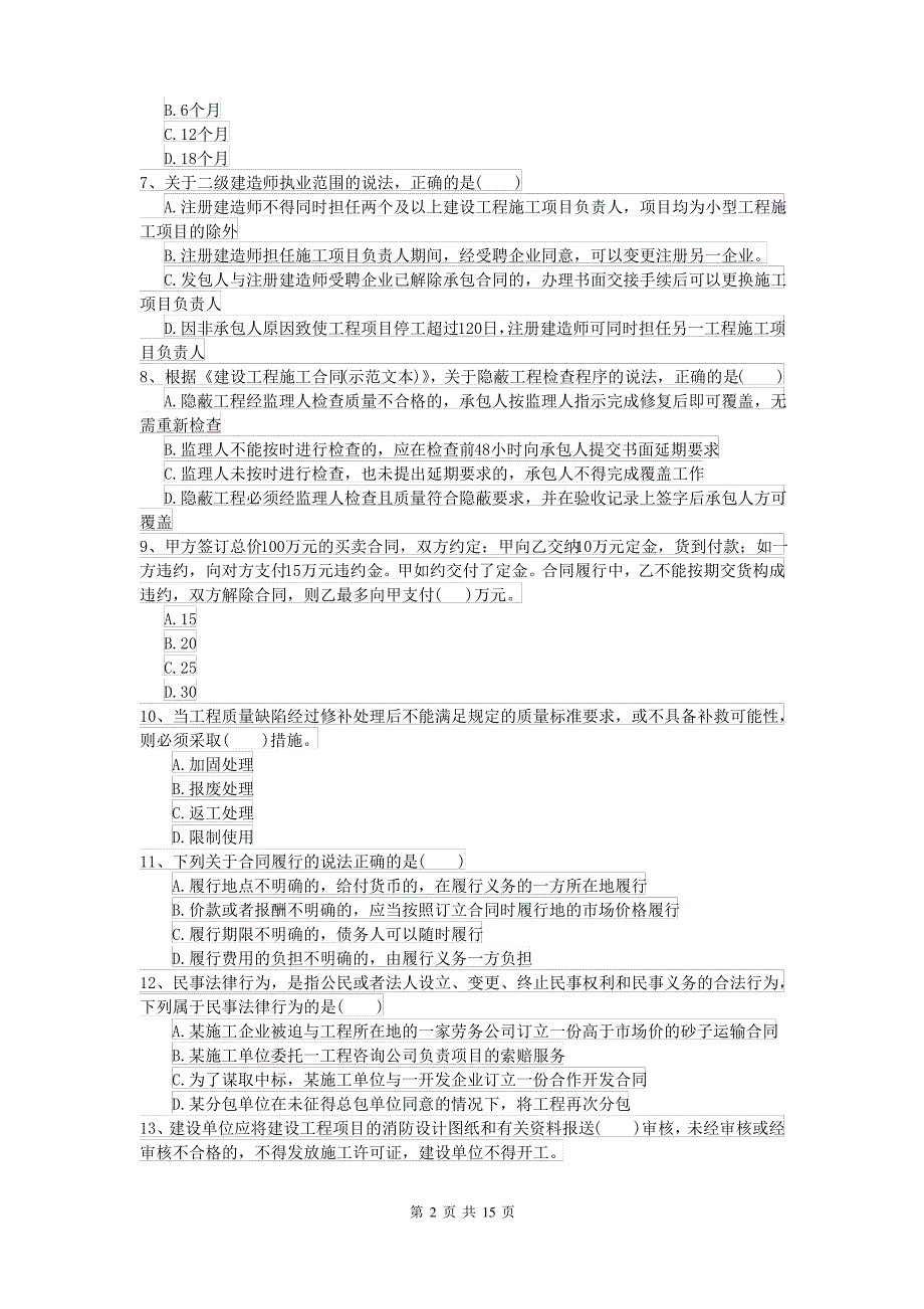 2021-2022年二级建造师《建设工程法规及相关知识》考前练习C卷(附答案)_第2页