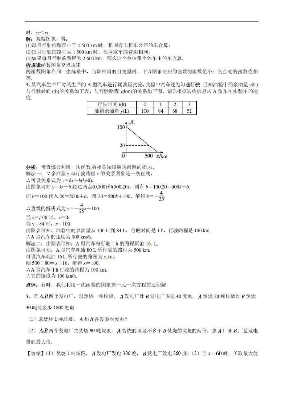 2020-2021学年北师大版初二数学上册难点突破14一次函数在实际应用中的最值_第2页