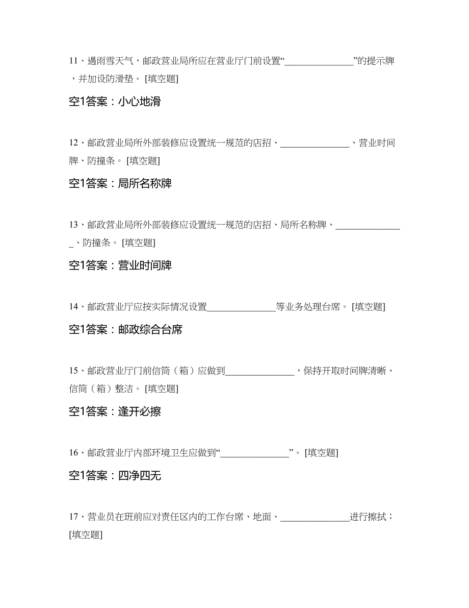 邮政营业题库_第3页