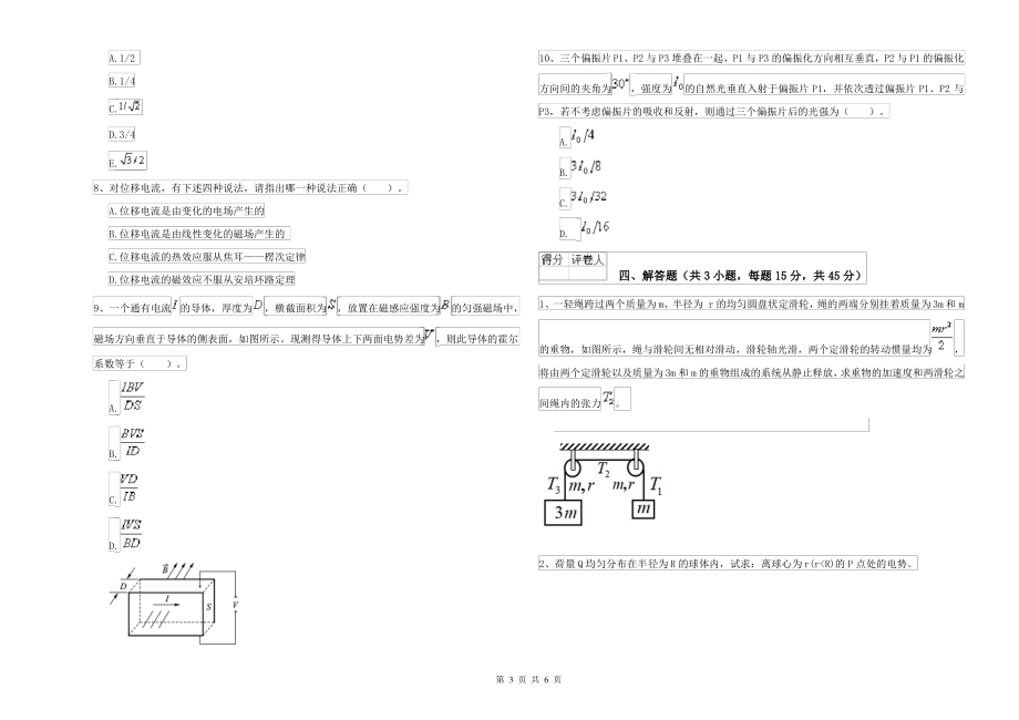 2021年大学农业工程专业《大学物理(上册)》考前冲刺试题D卷 附答案_第3页