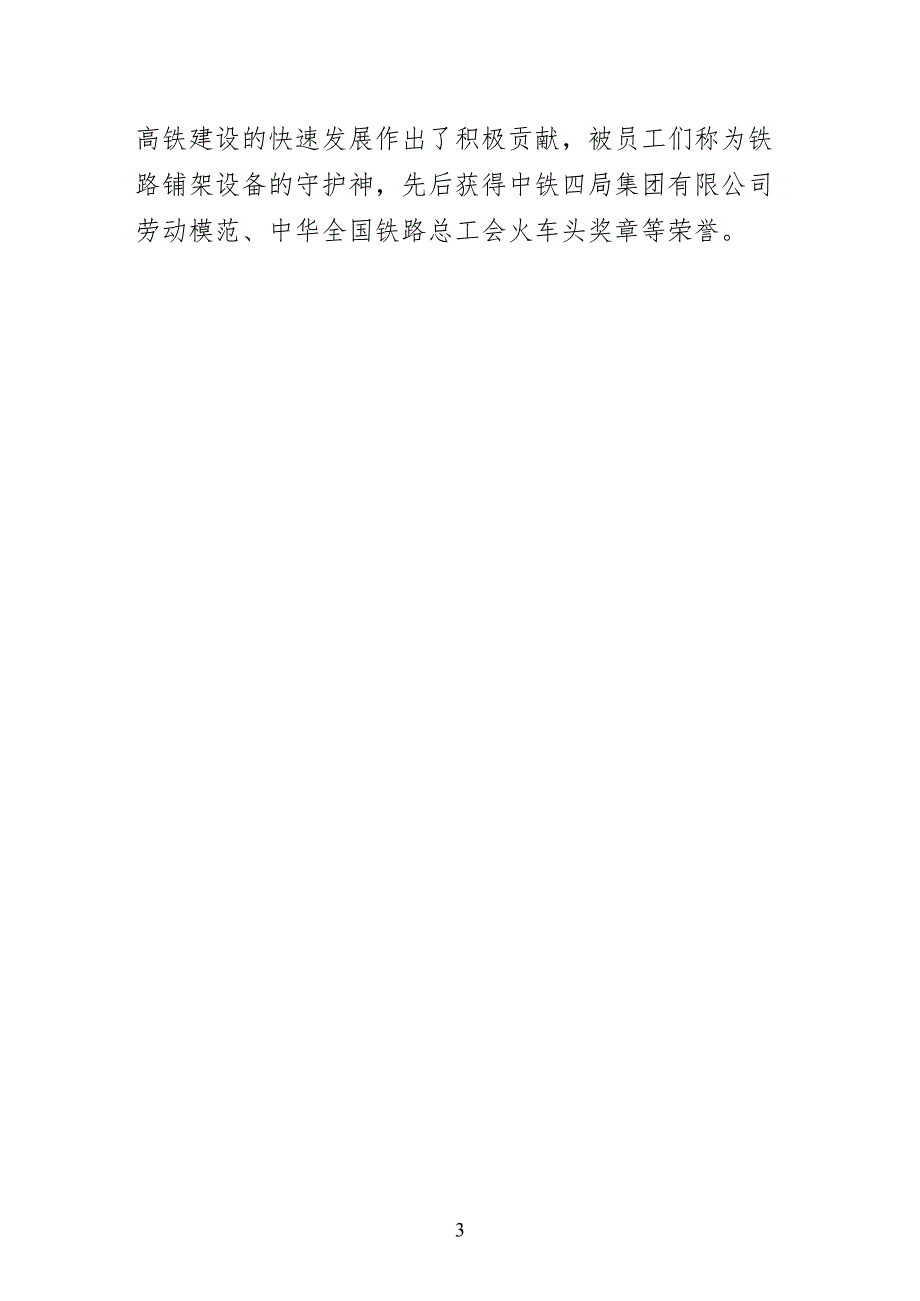 劳模翟长青先进事迹材料（常用版）_第3页