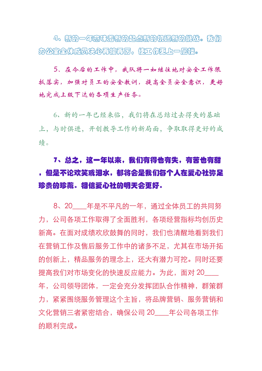 企业办公室个人工作总结结尾多篇（经典版）_第2页