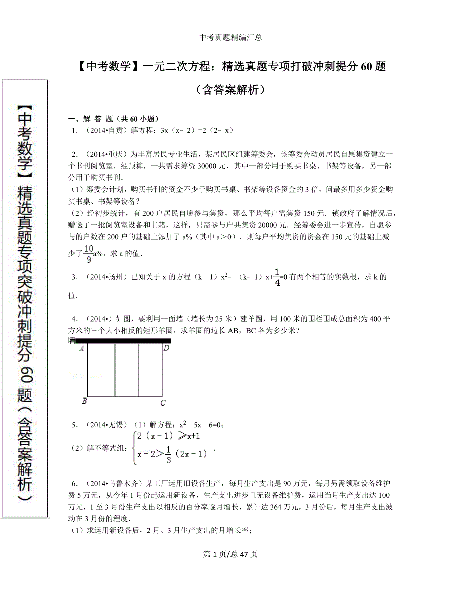 【中考数学】一元二次方程：精选真题专项突破冲刺提分60题（含答案解析）_第1页