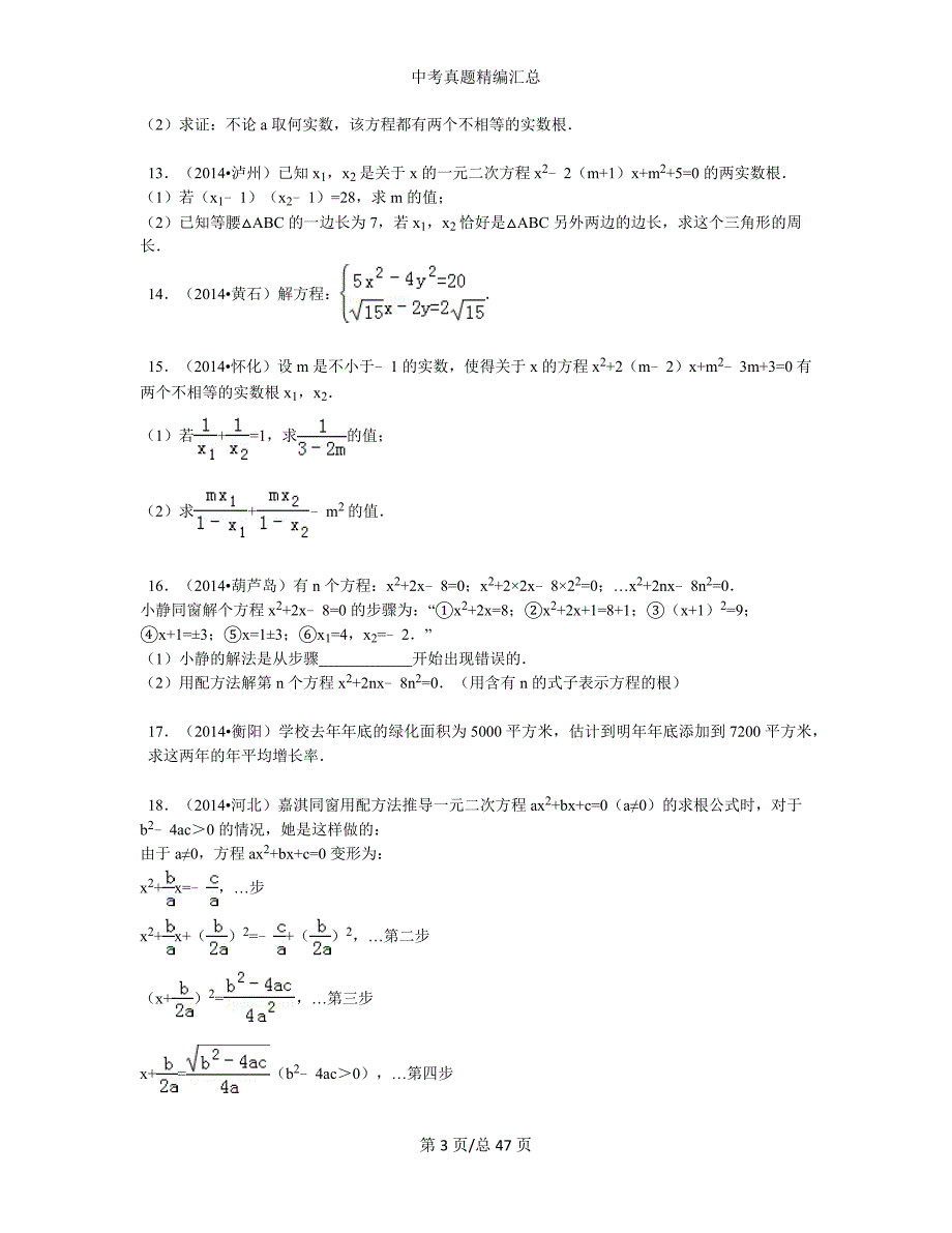 【中考数学】一元二次方程：精选真题专项突破冲刺提分60题（含答案解析）_第3页