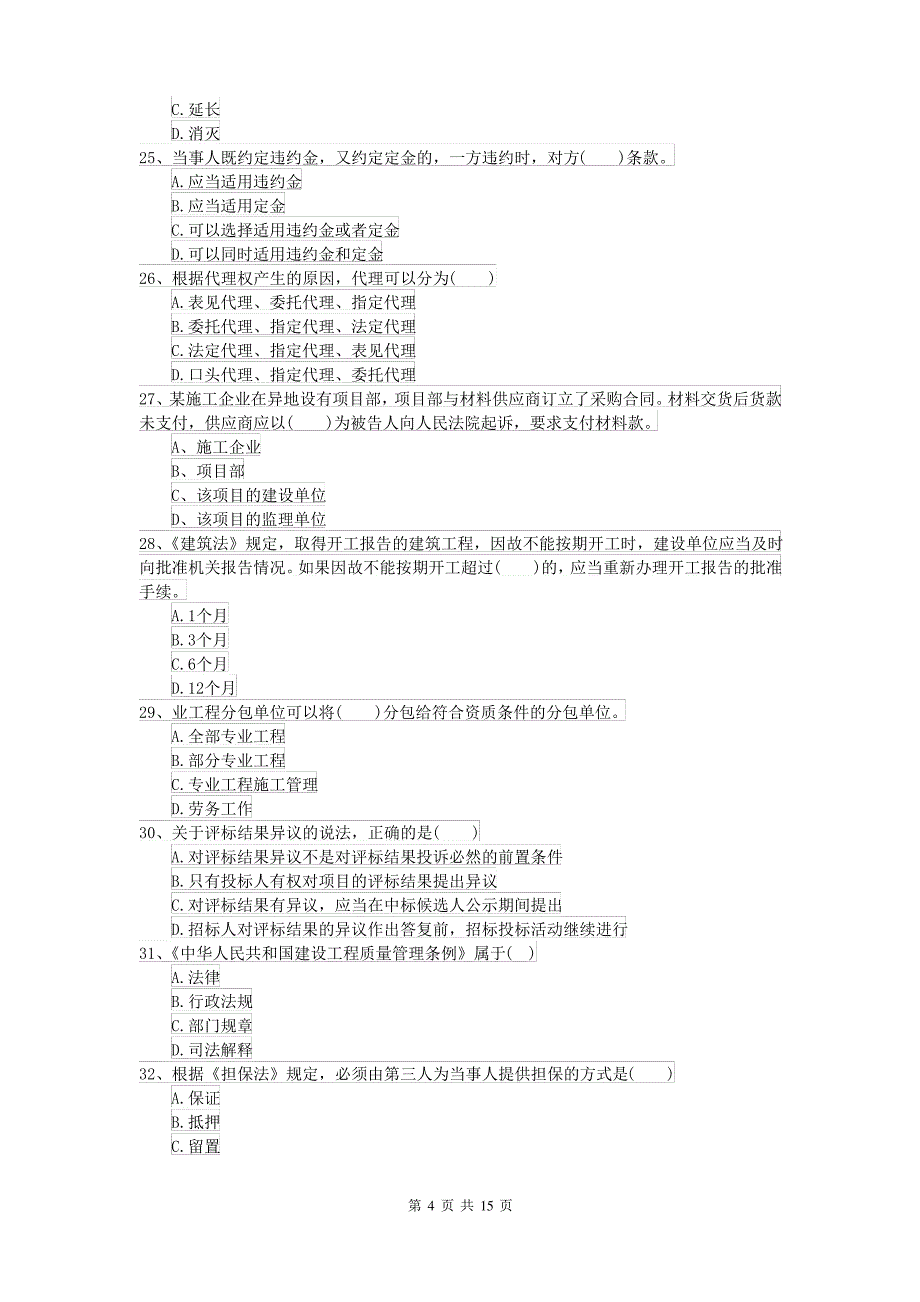 2021-2022年二级建造师《建设工程法规及相关知识》自我检测II卷 含答案_第4页