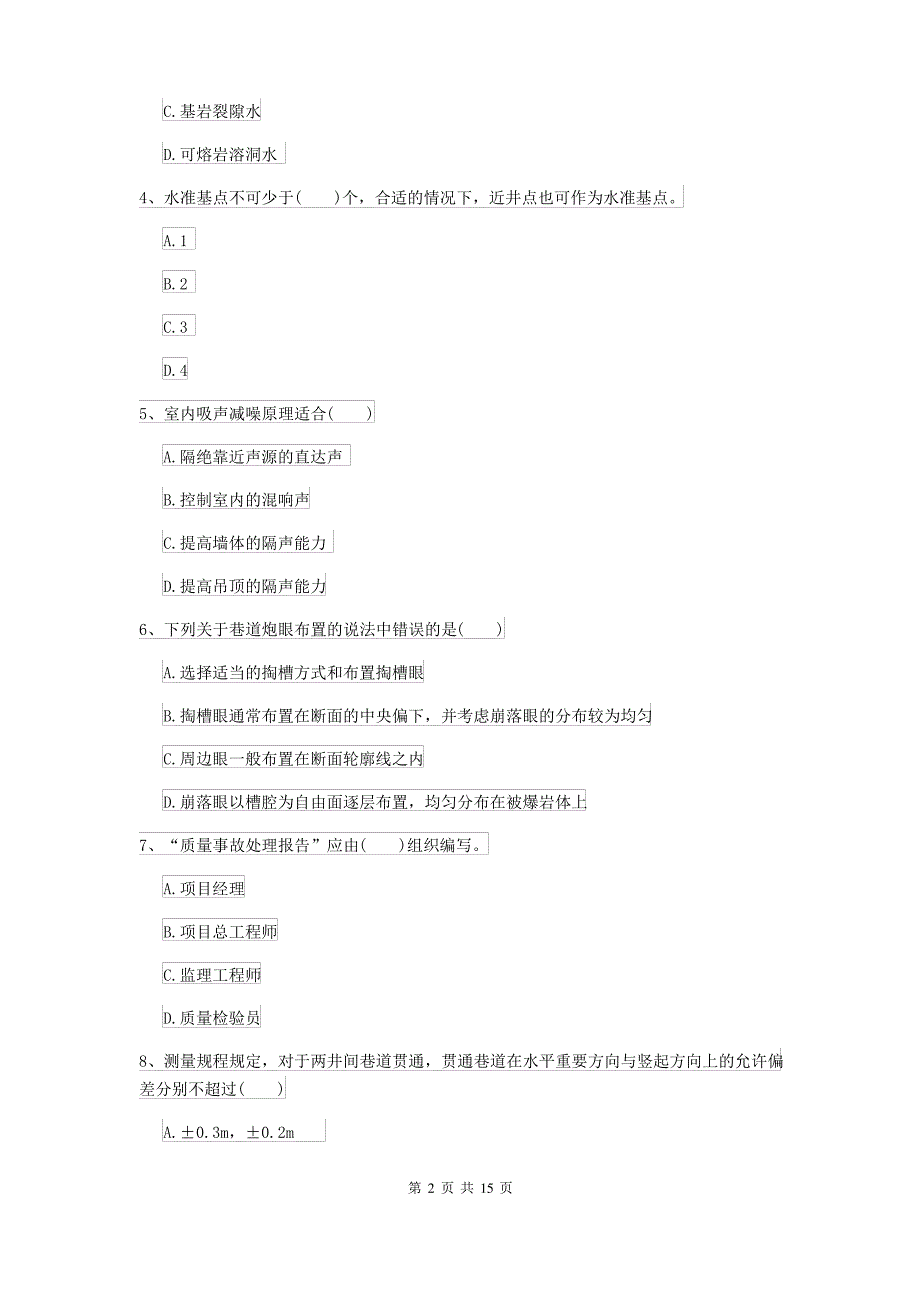 2021年二级建造师《矿业工程管理与实务》试题C卷(含答案)_第2页