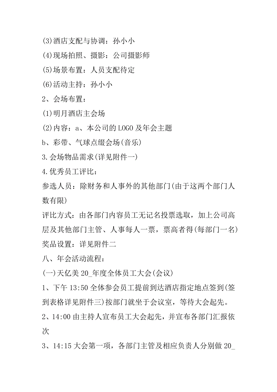 2022年终晚会策划方案范文范本_第2页