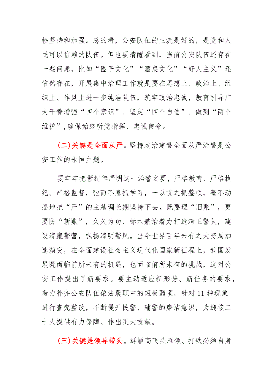 2022年集中治理党内政治生活庸俗化交易化问题专题研讨心得交流发言材料合集8篇_第2页