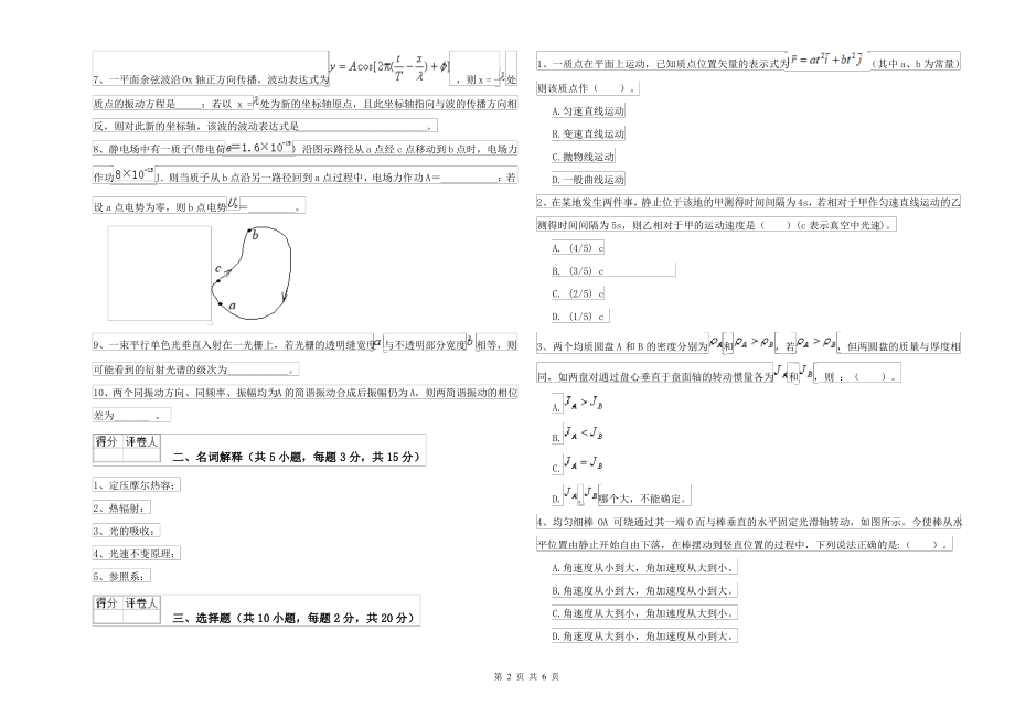 2021年大学农业工程专业《大学物理(上册)》每日一练试题B卷 含答案_第2页