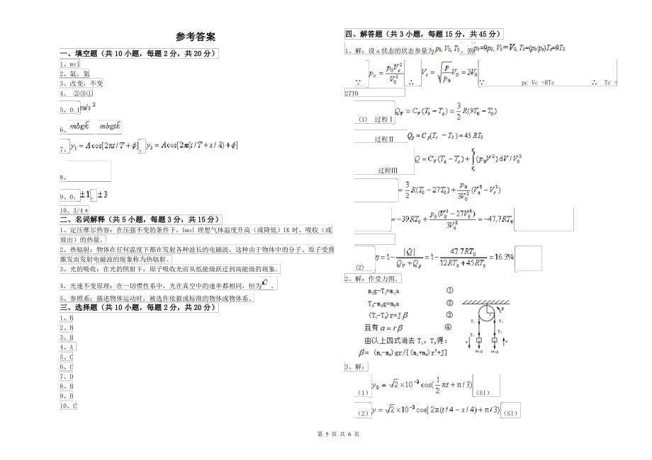 2021年大学农业工程专业《大学物理(上册)》每日一练试题B卷 含答案_第5页