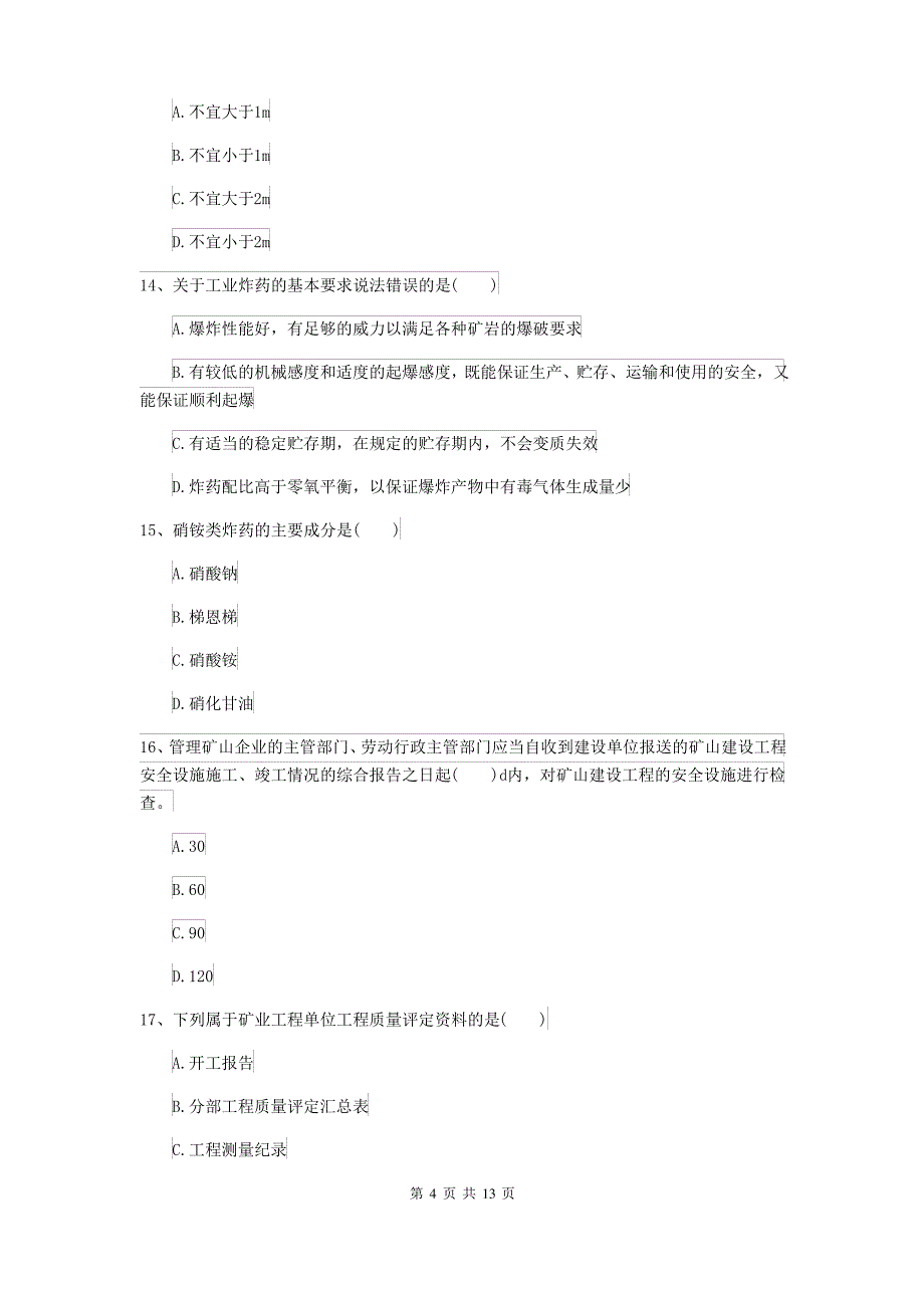 2021-2022年二级建造师《矿业工程管理与实务》考前测试A卷 附解析_第4页