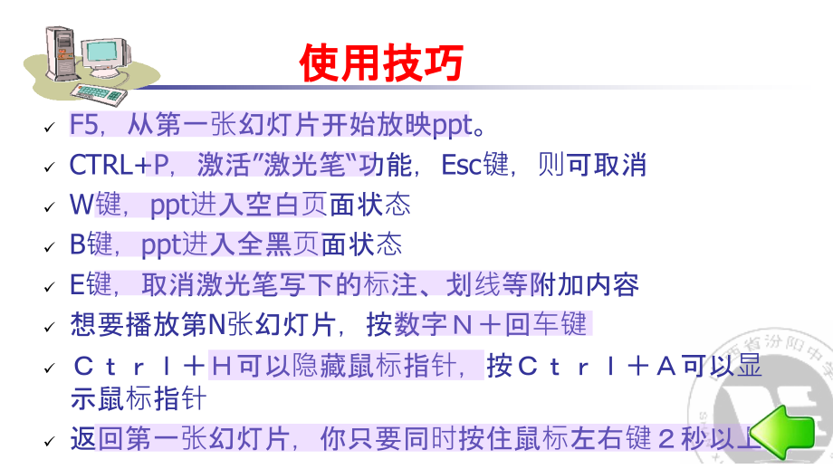 快捷键与使用技巧_第3页