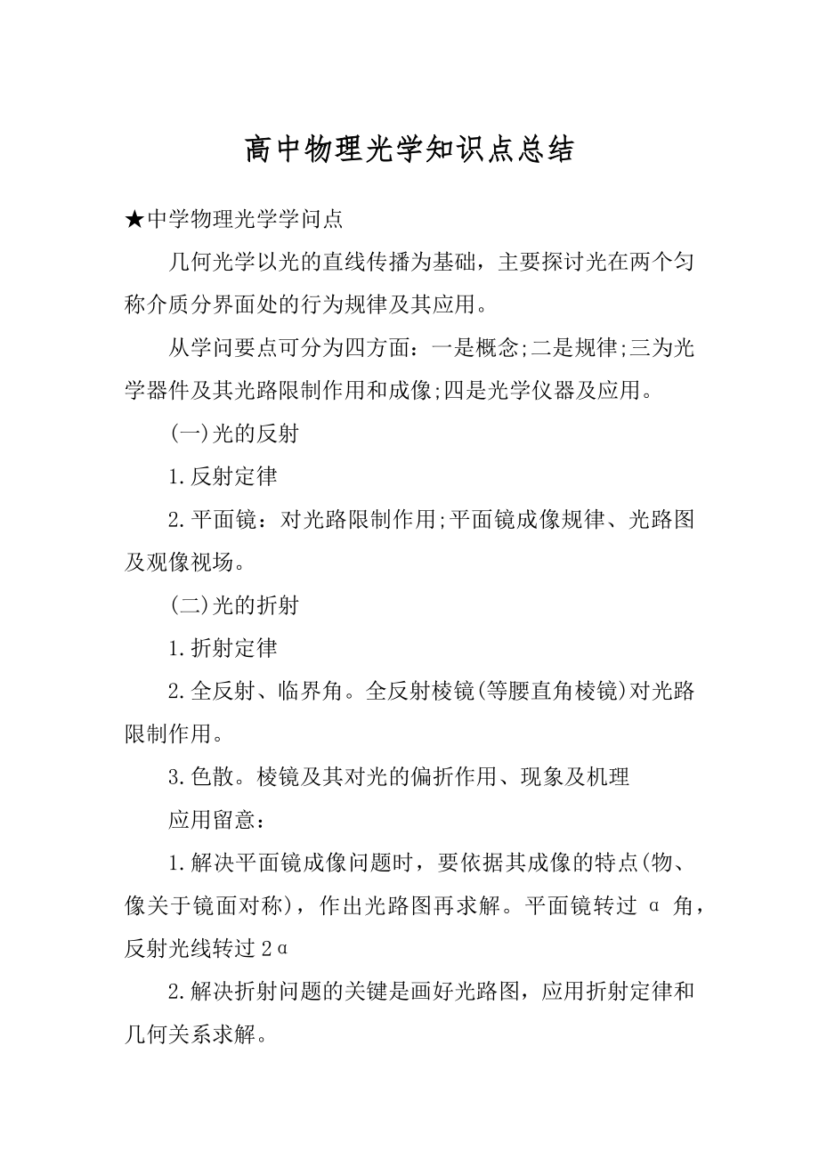 高中物理光学知识点总结汇总_第1页