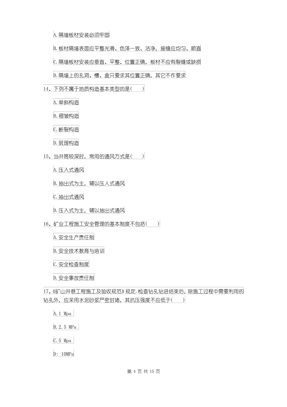 2021年二级建造师《矿业工程管理与实务》考前检测B卷 附解析_第4页