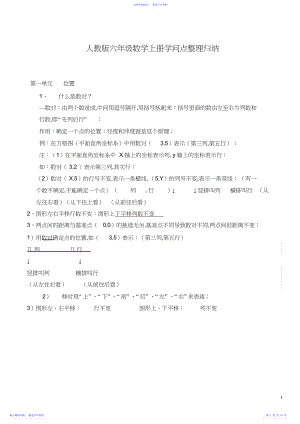 2022年-人教版六年级数学上册知识点整理归纳要点