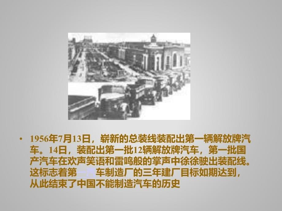 中国汽车的百年变迁(ppt 11)_第5页