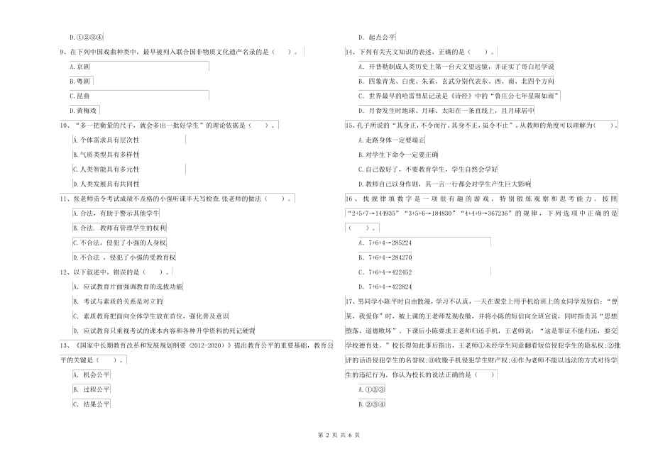 2021-2022年中学教师资格考试《综合素质》模拟考试试卷B卷 附答案_第2页