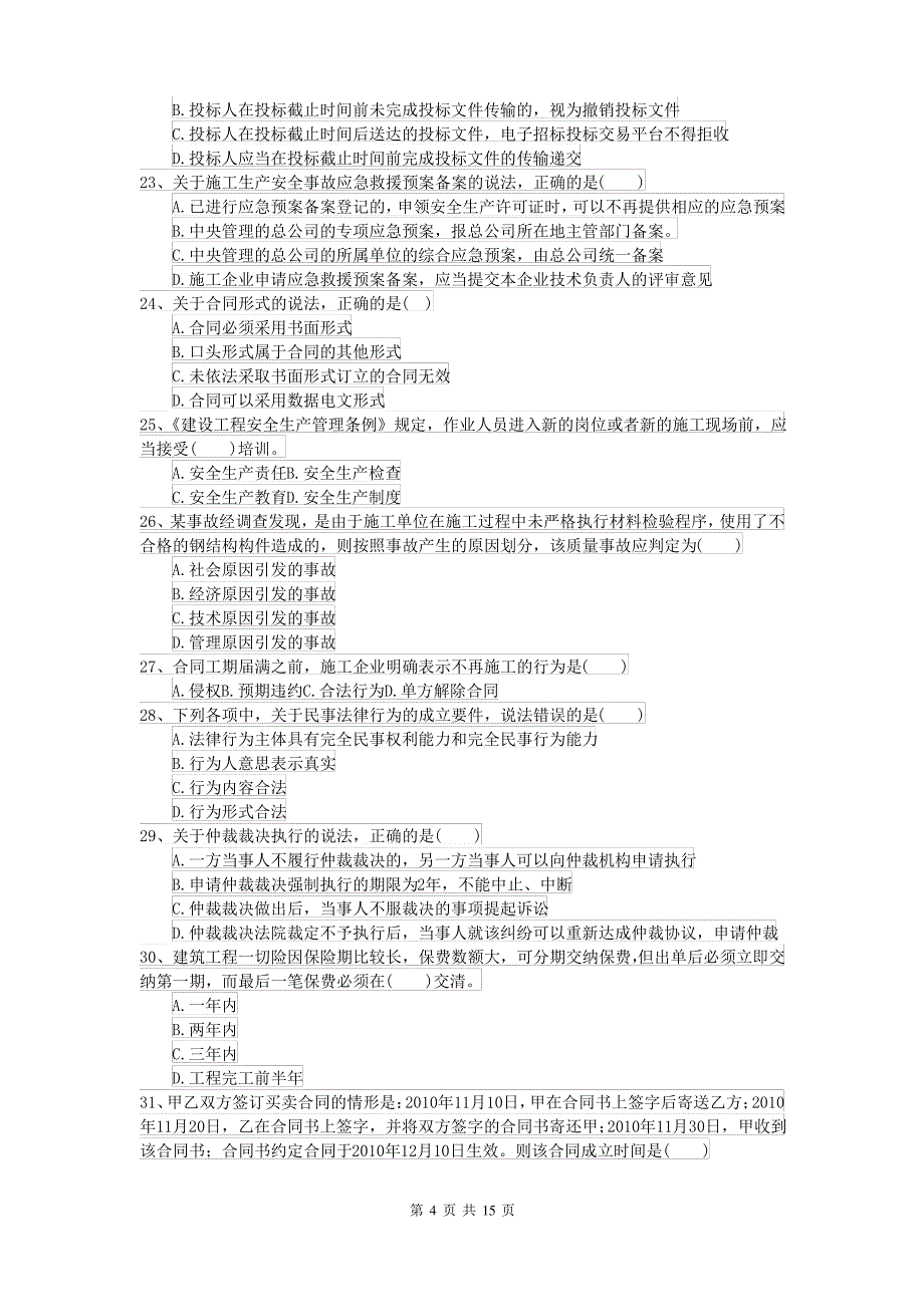 2021-2022年二级建造师《建设工程法规及相关知识》考前练习A卷 附解析_第4页