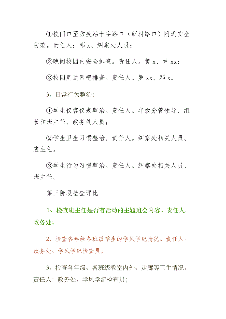 优化校园整治实施方案（参考）_第4页