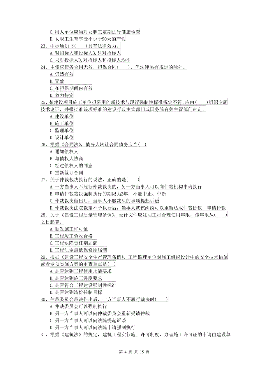 2021-2022年二级建造师《建设工程法规及相关知识》试卷A卷 附解析_第4页