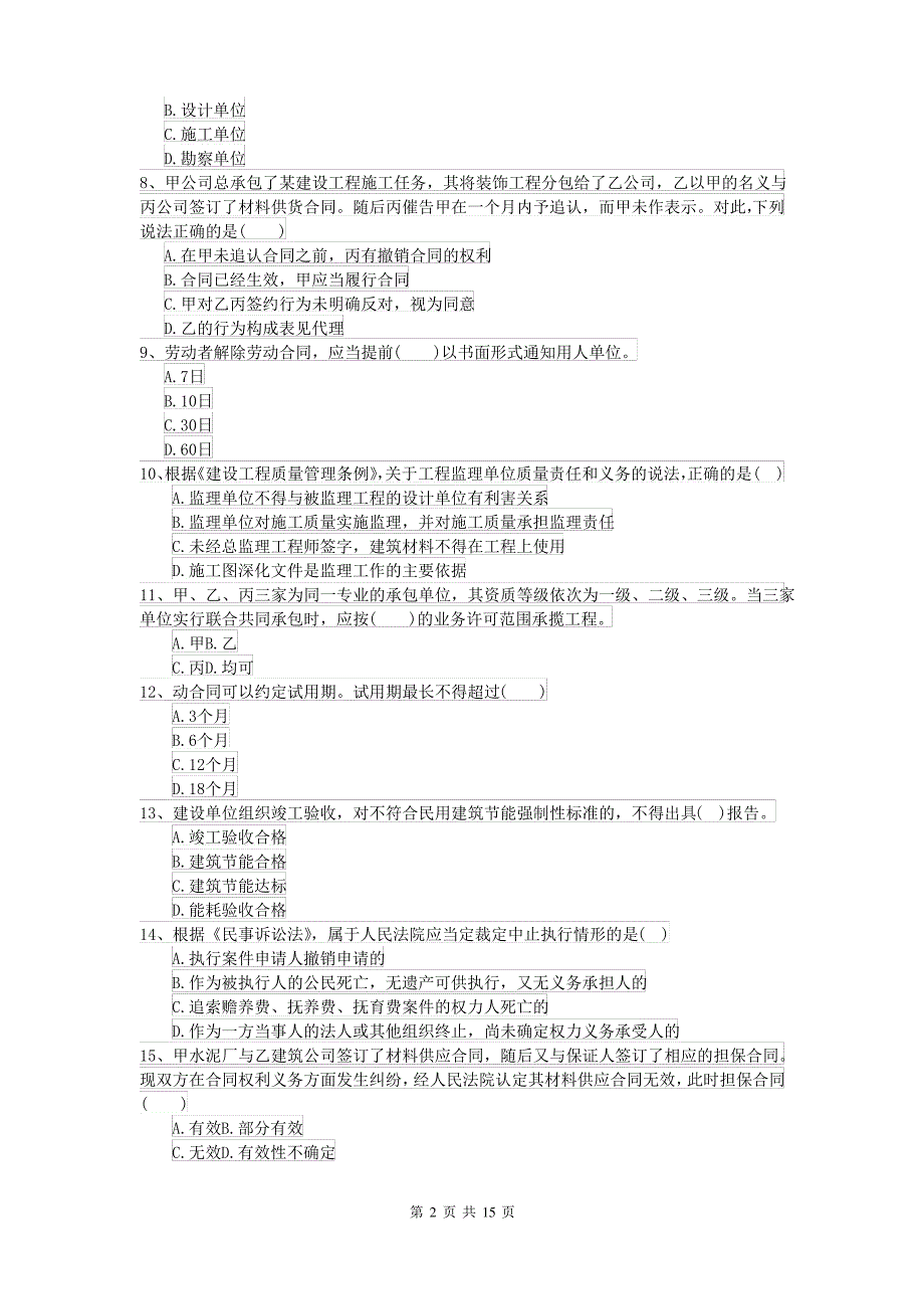 2021-2022届二级建造师《建设工程法规及相关知识》模拟真题C卷 含答案_第2页