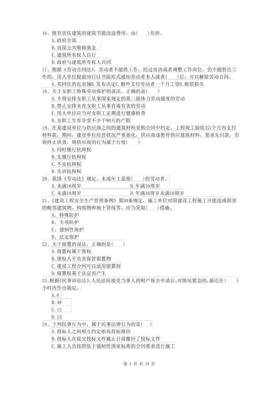 2021-2022届二级建造师《建设工程法规及相关知识》模拟真题C卷 含答案_第3页