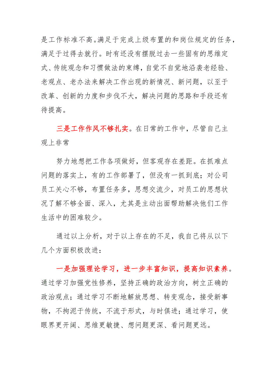 对照履行党章规定的职责任务方面存在的不足9篇_第2页