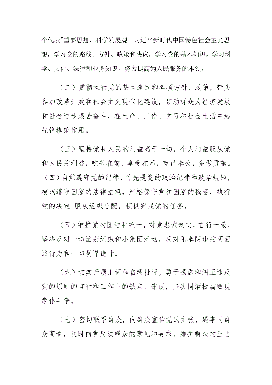 对照履行党章规定的职责任务方面存在的不足9篇_第4页