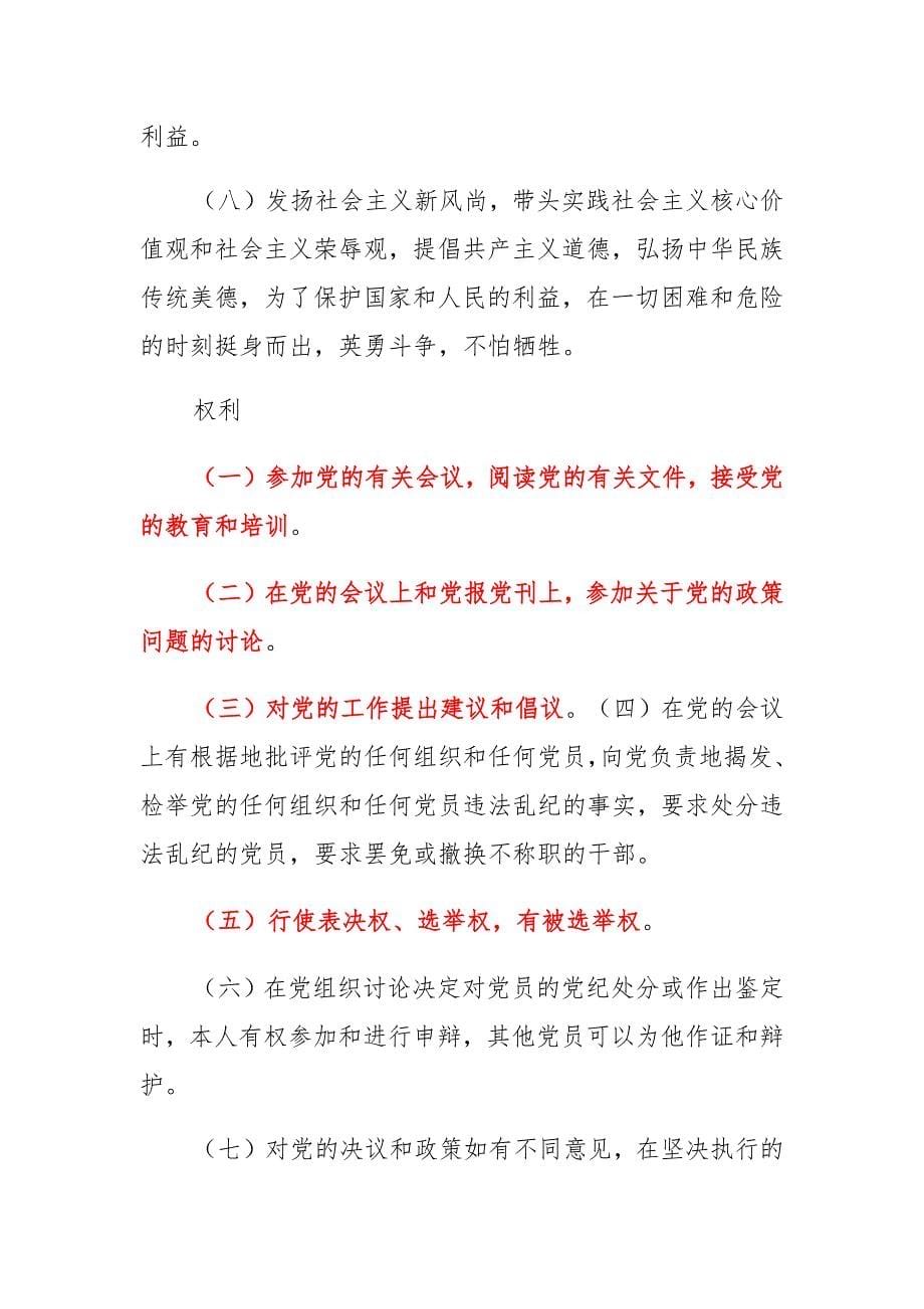 对照履行党章规定的职责任务方面存在的不足9篇_第5页