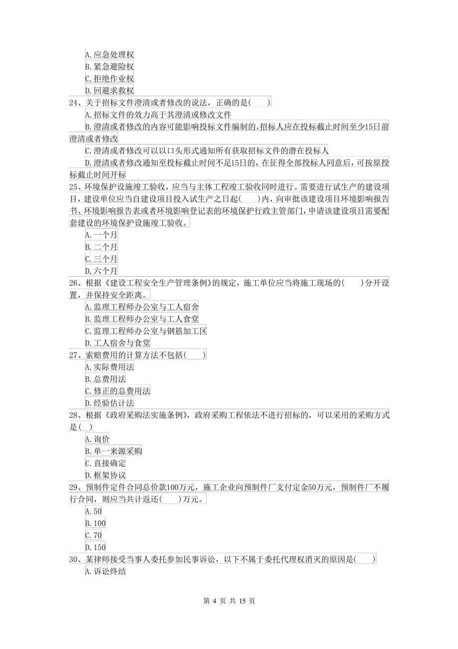 2021-2022届二级建造师《建设工程法规及相关知识》考前练习B卷(含答案)_第4页