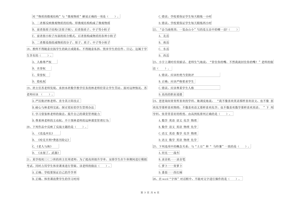 2021-2022年中学教师资格考试《综合素质》自我检测试卷C卷 附解析_第3页