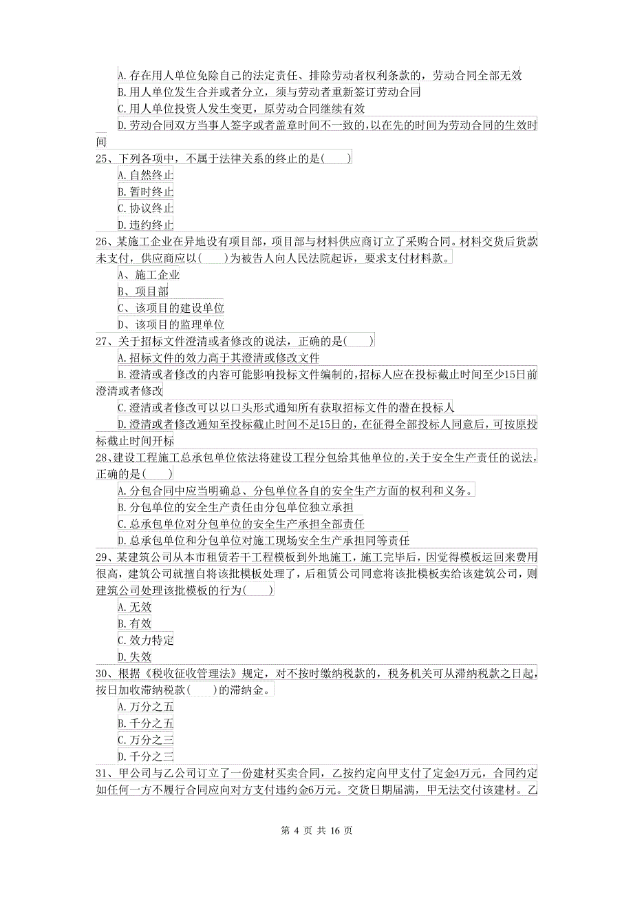 2021-2022年二级建造师《建设工程法规及相关知识》模拟真题C卷(附答案)_第4页
