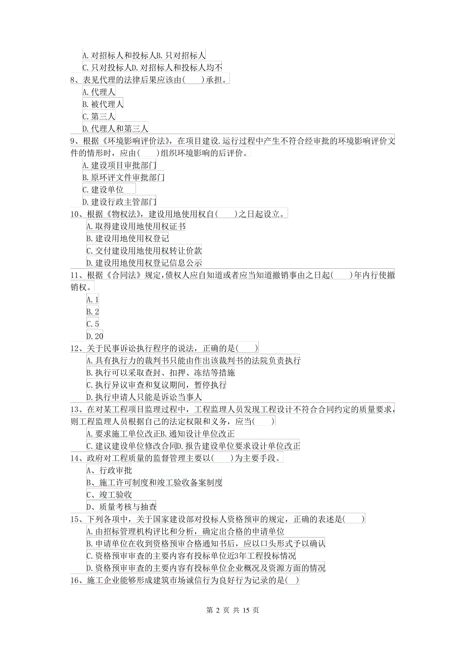 2021-2022届二级建造师《建设工程法规及相关知识》练习题B卷(含答案)_第2页