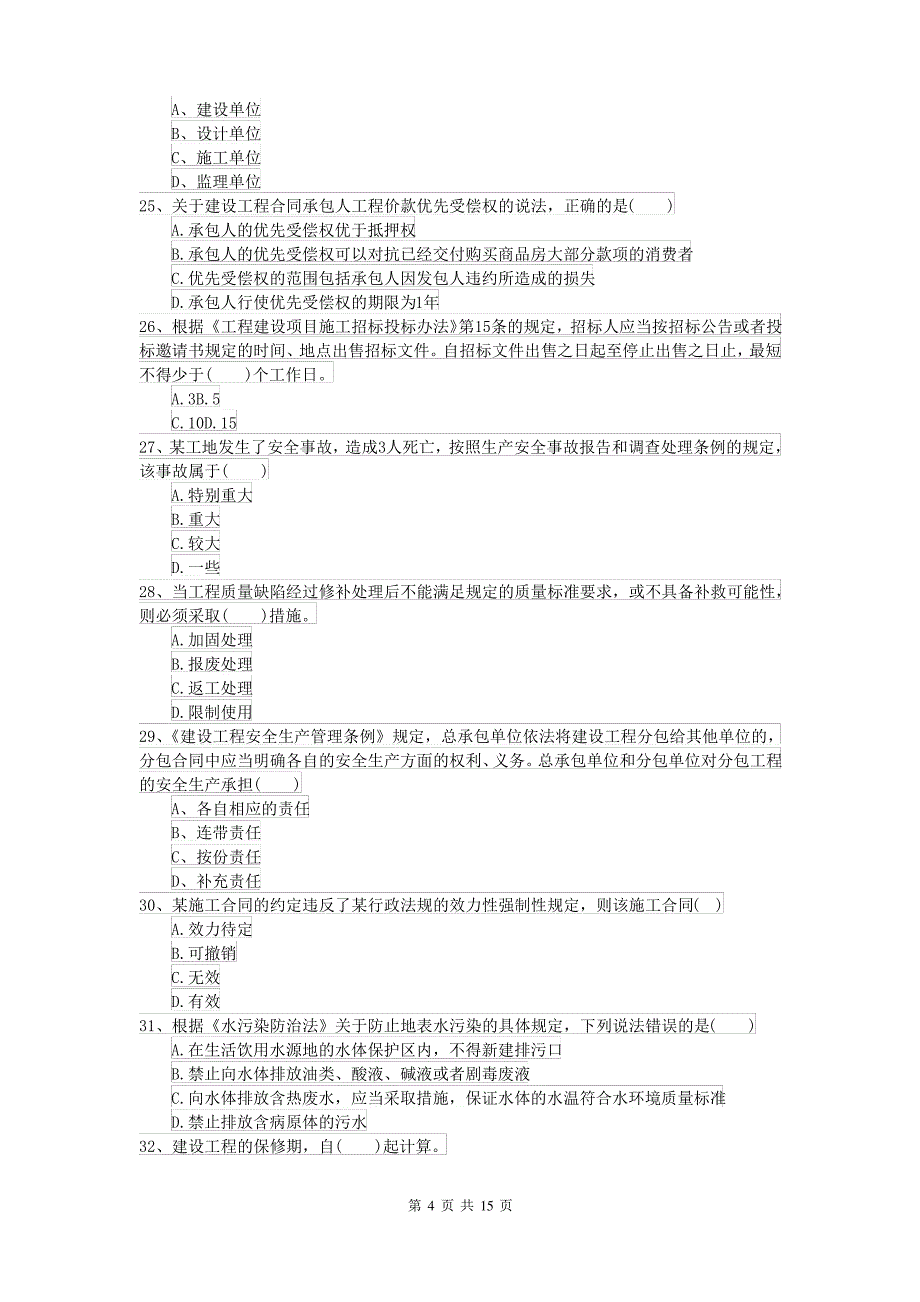 2021-2022届二级建造师《建设工程法规及相关知识》练习题B卷(含答案)_第4页