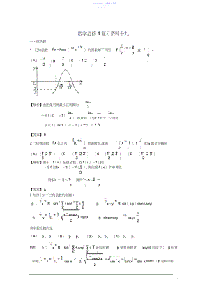 2022年-学年高一数学：必修复习资料十九
