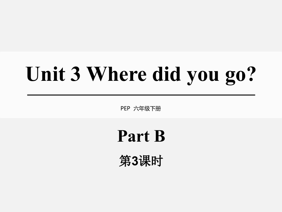 六年级英语下册RJ版 Unit 3 Where did you go Part B第3课时_第1页