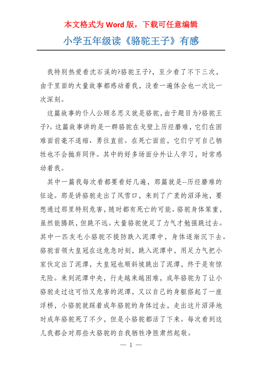 小学五年级读《骆驼王子》有感_第1页