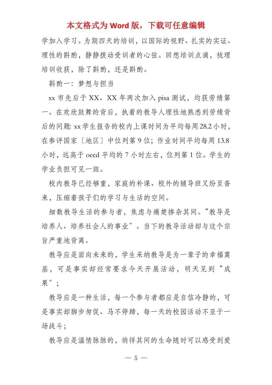 我和儿子的一场小战斗_第5页