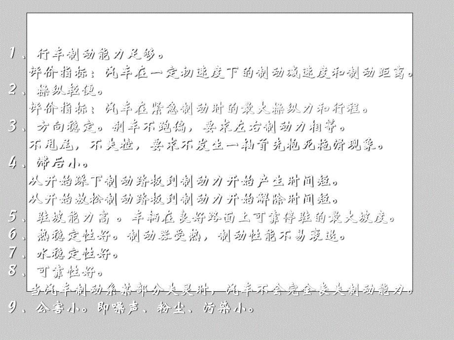 汽车维修--汽车制动系制动器（ppt 55）_第5页